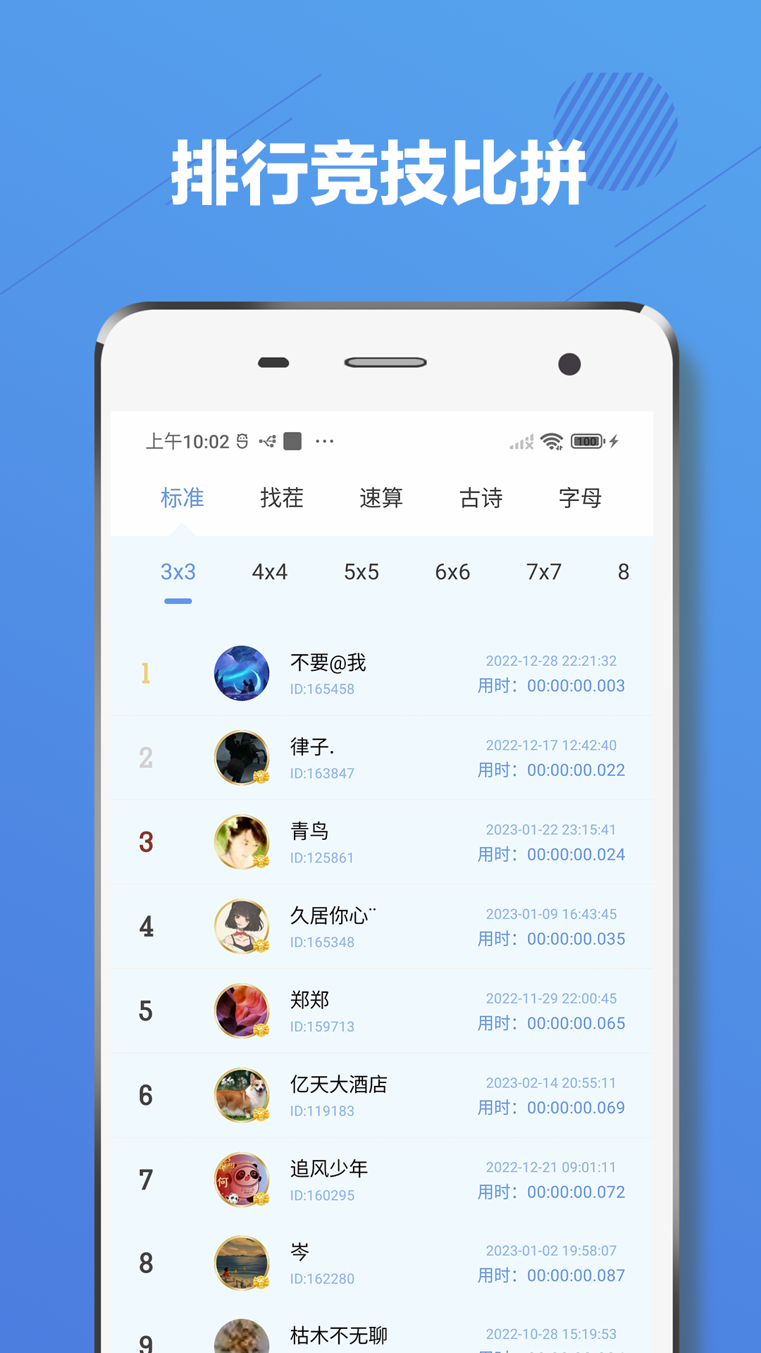 舒尔特方格v2.1.3截图2