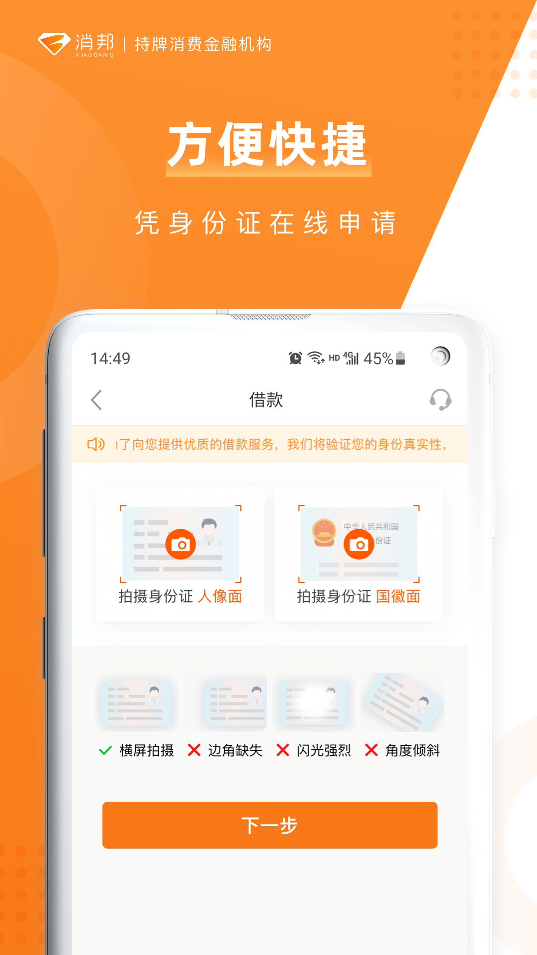 消邦-正规金融借贷机构v1.8.6截图3