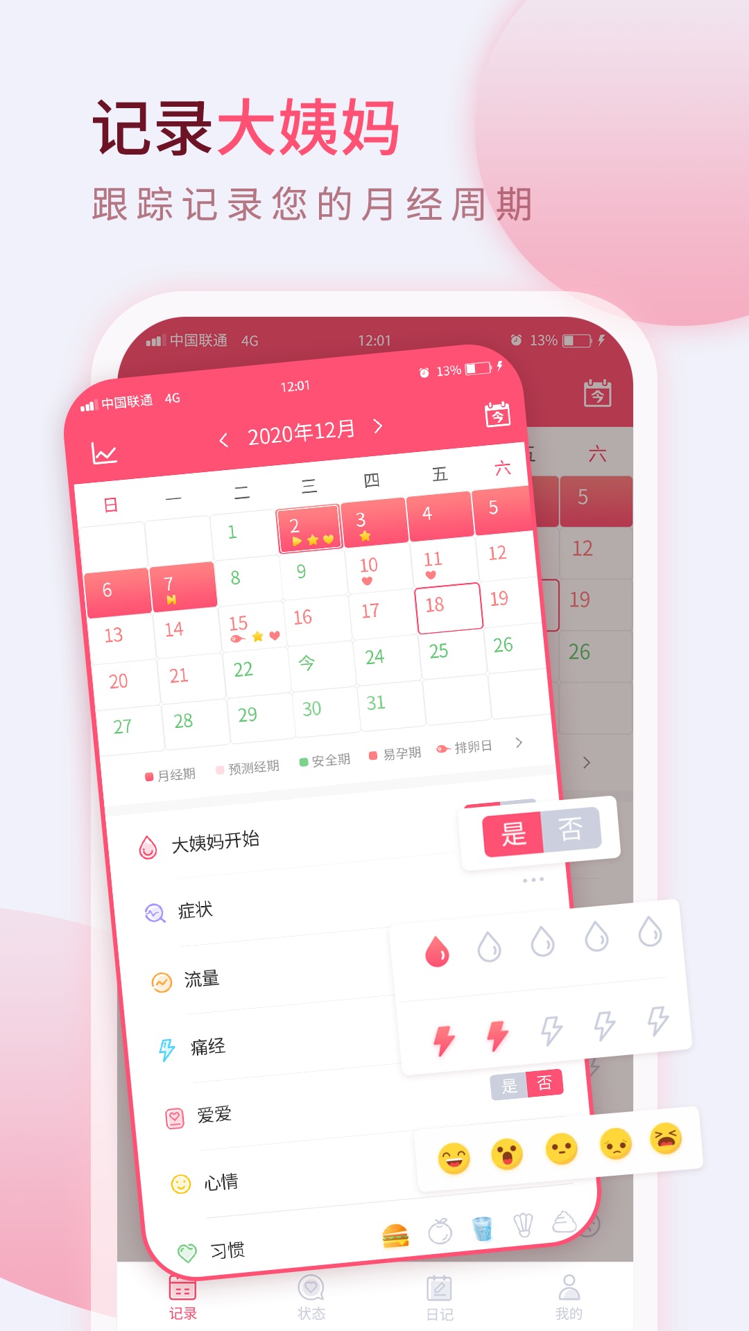 美美经期助手v3.1截图4