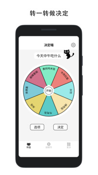 決定喵截圖