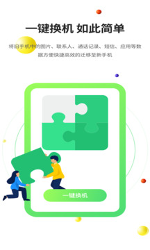 51閃傳-手機克隆和換機助手截圖