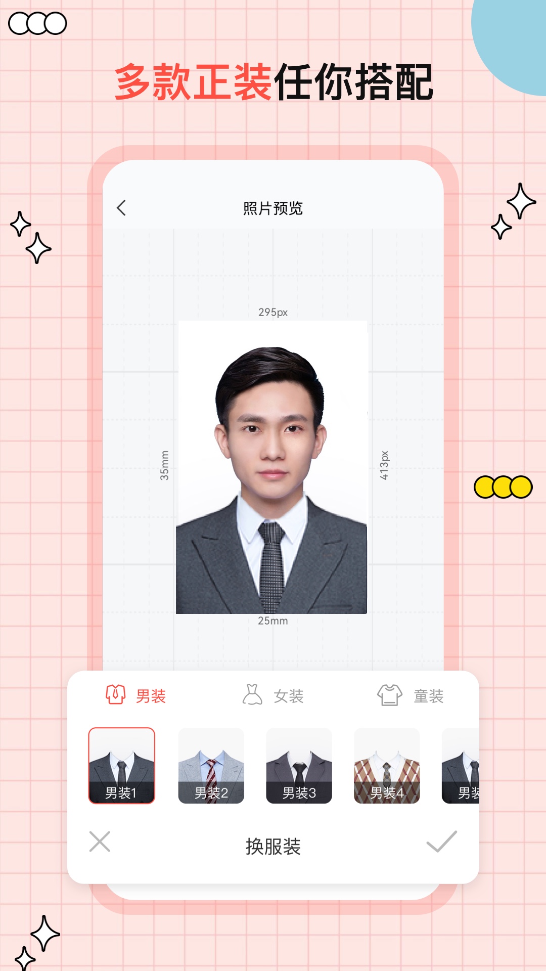 好看證件照截圖預(yù)覽