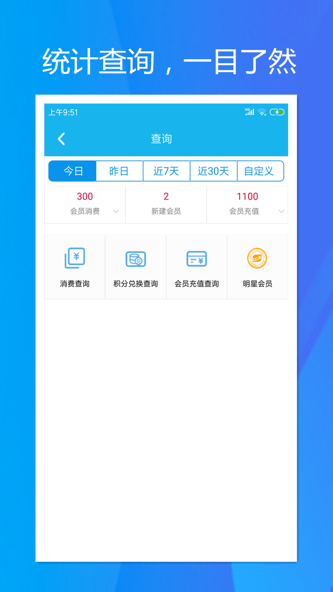 旭荣会员积分v1.5.1截图2