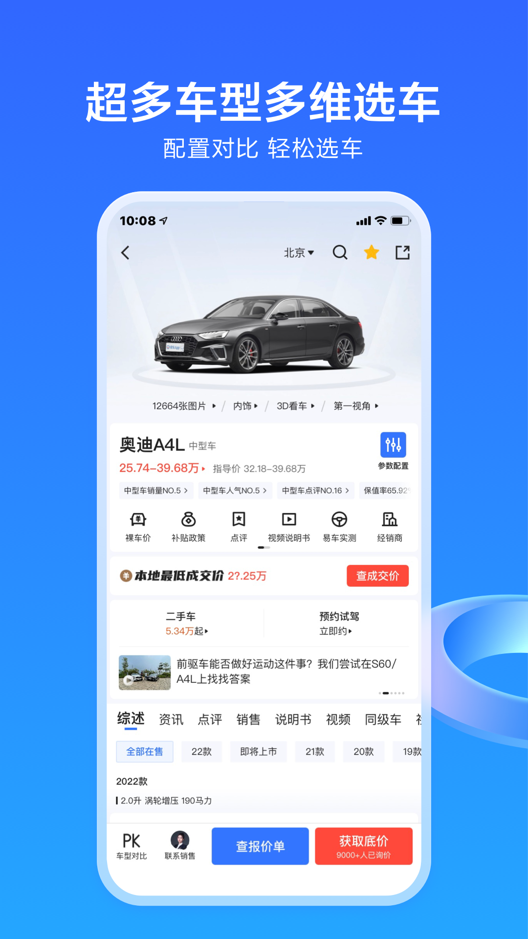 易车v10.95.1截图1