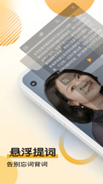 臺詞寶提詞器截圖