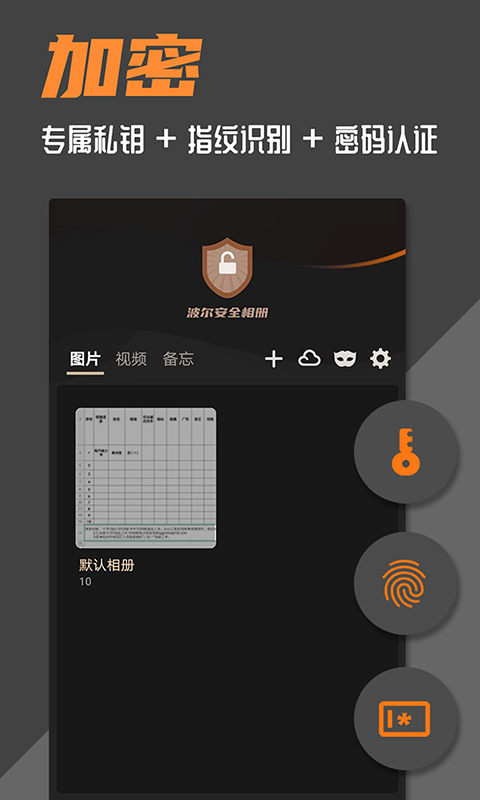 波尔安全相册v1.9截图4