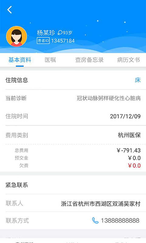 Hi医生v2.1.3截图2