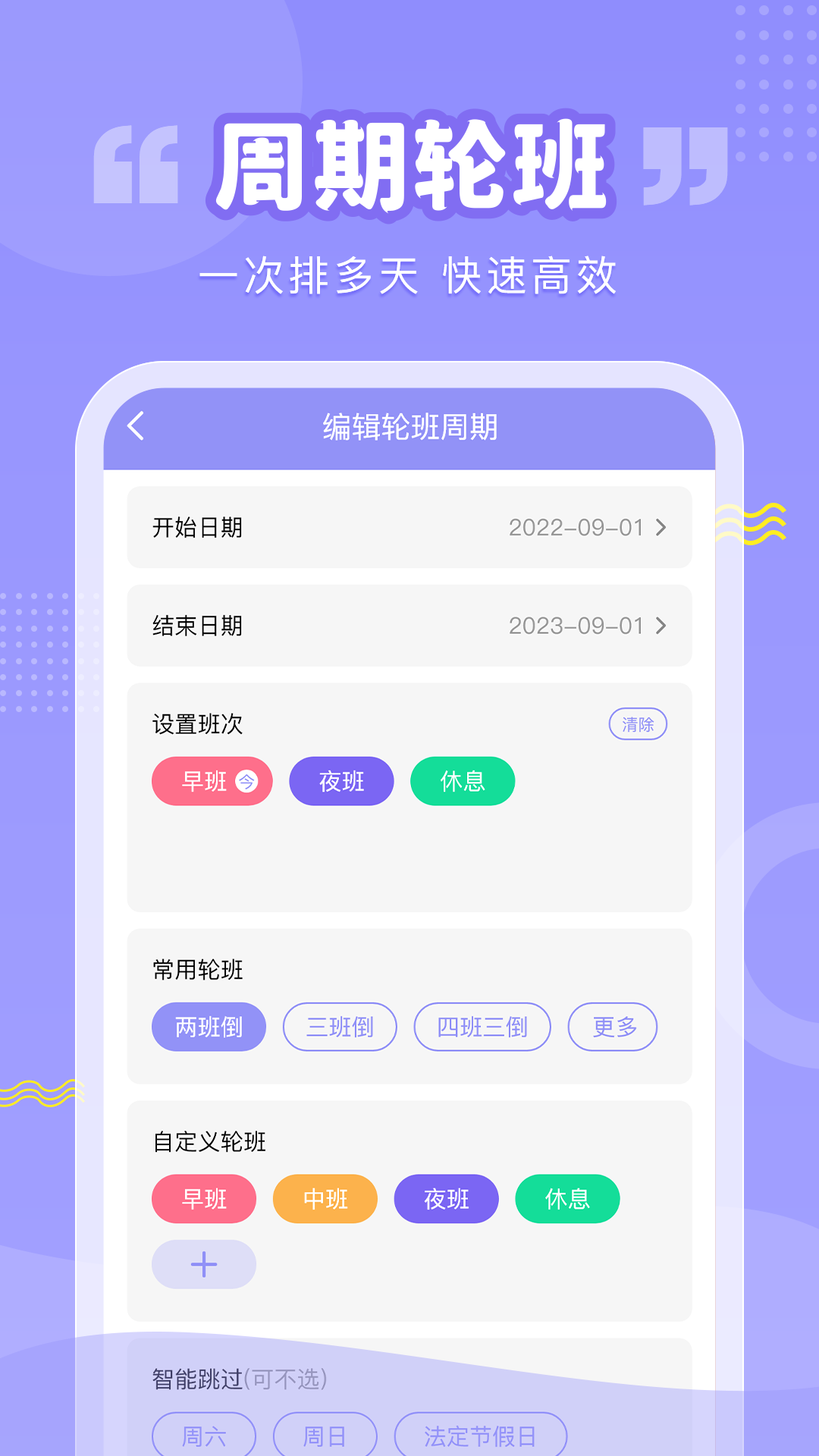 超级排班表v1.0.2截图2