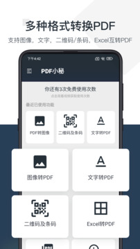 PDF小秘截图