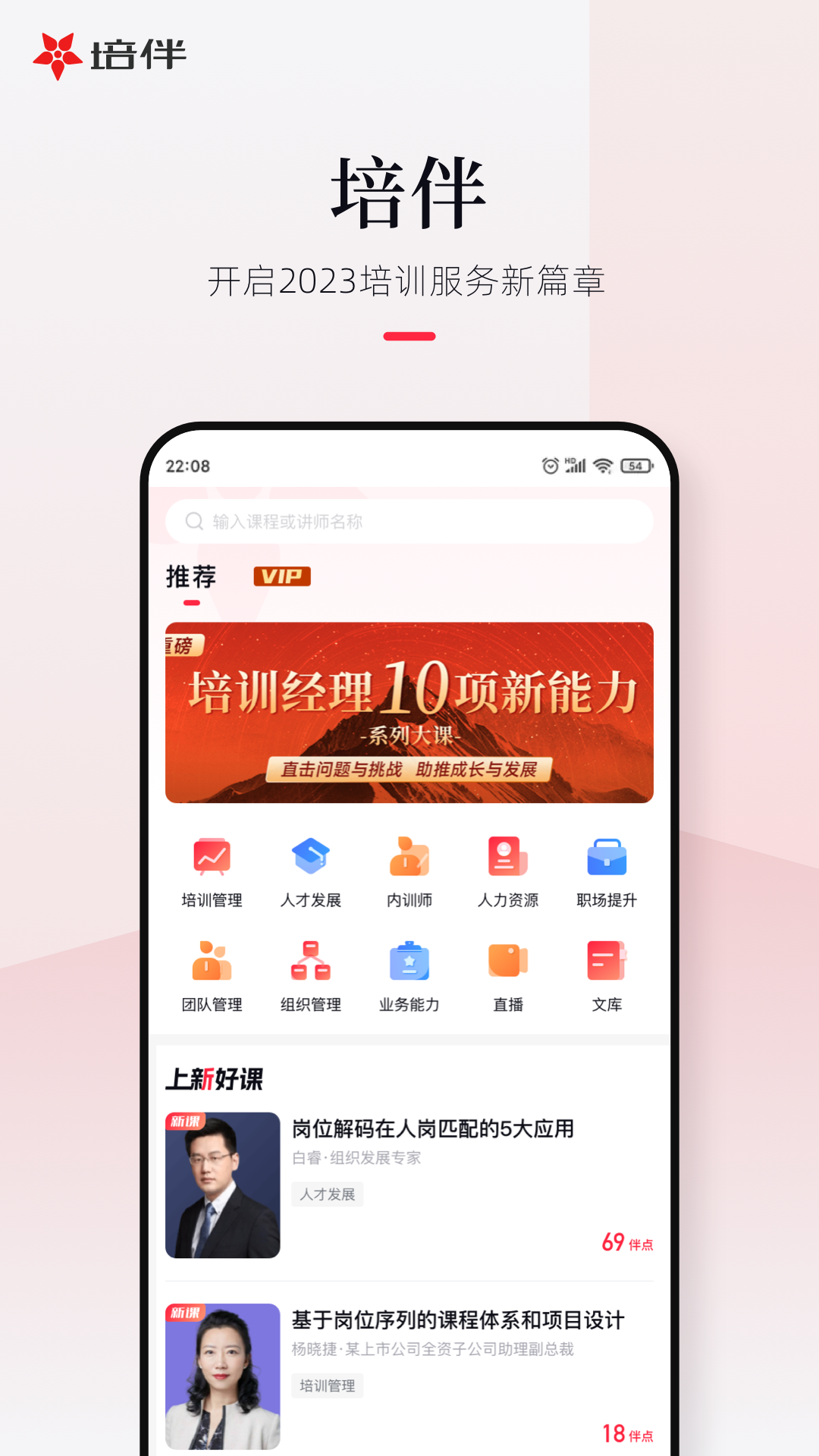 培伴v7.1.0截图5