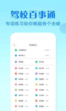 駕校百事通科目四截圖