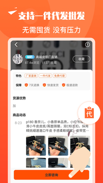 貨源代理-海量貨源批發(fā)采購網(wǎng)截圖
