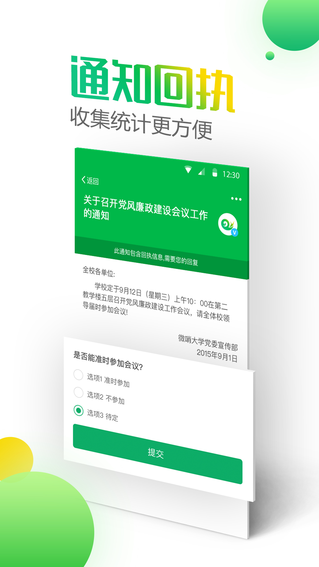 微哨v6.8.16.73993截图2