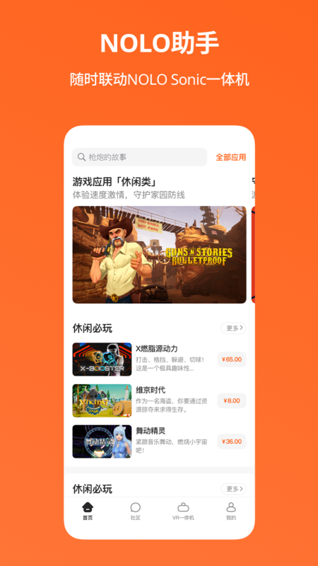 NOLO助手v1.3.0截图5