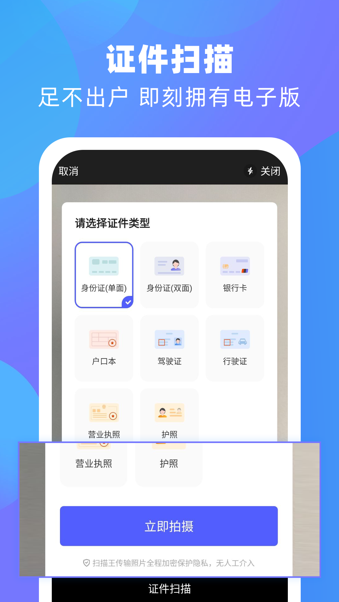 风云扫描王v4.3.0713截图3