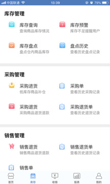 精臣進(jìn)銷存截圖