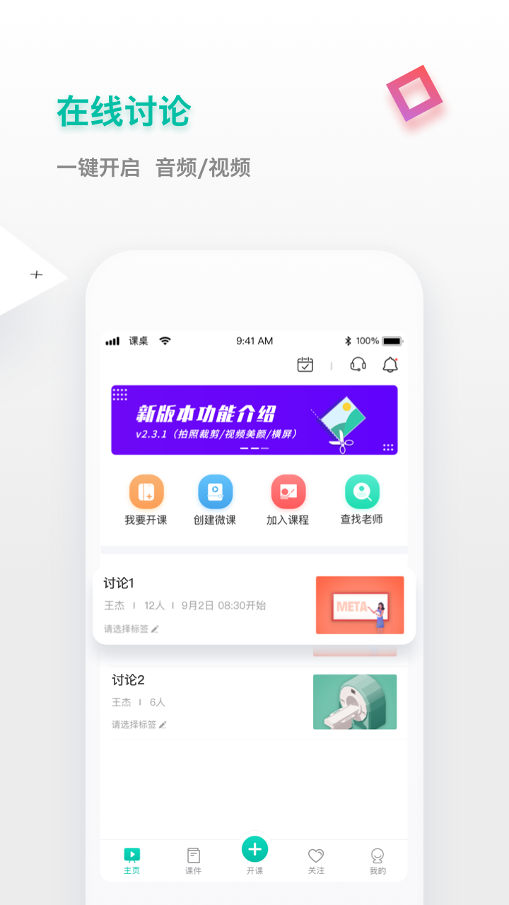 课桌v2.6.25截图2