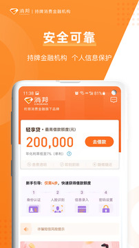 消邦-正規(guī)金融借貸機(jī)構(gòu)截圖