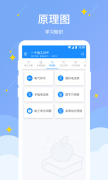 電工小助手截圖