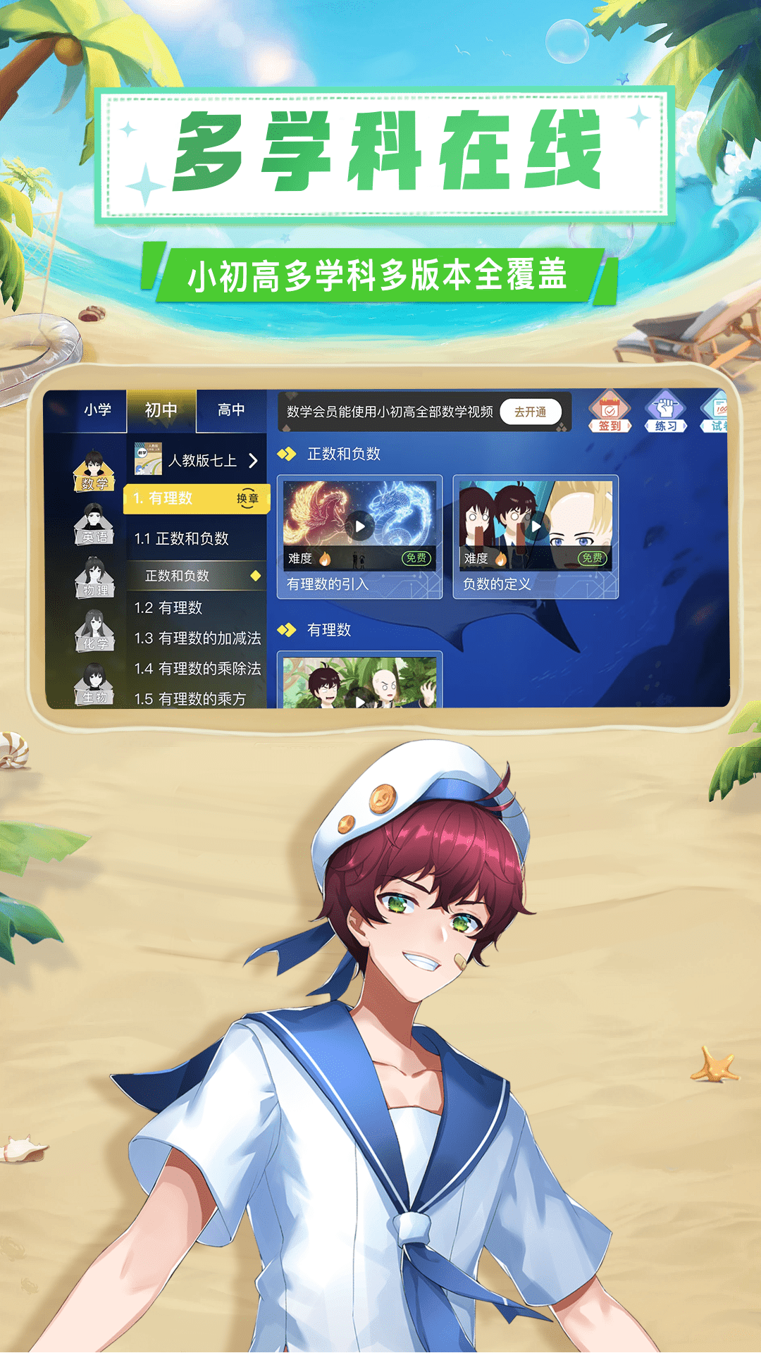 歐拉初中數(shù)學(xué)截圖預(yù)覽