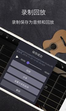 和弦吉他截圖
