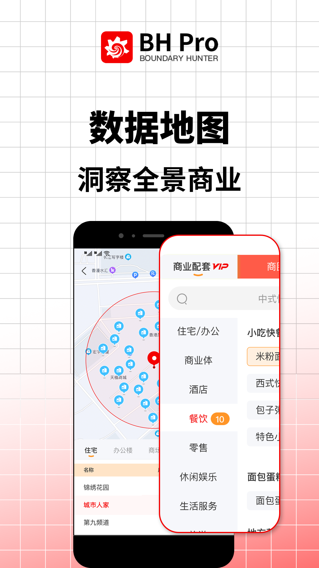 BH Pro-边界猎手v3.3.3截图4