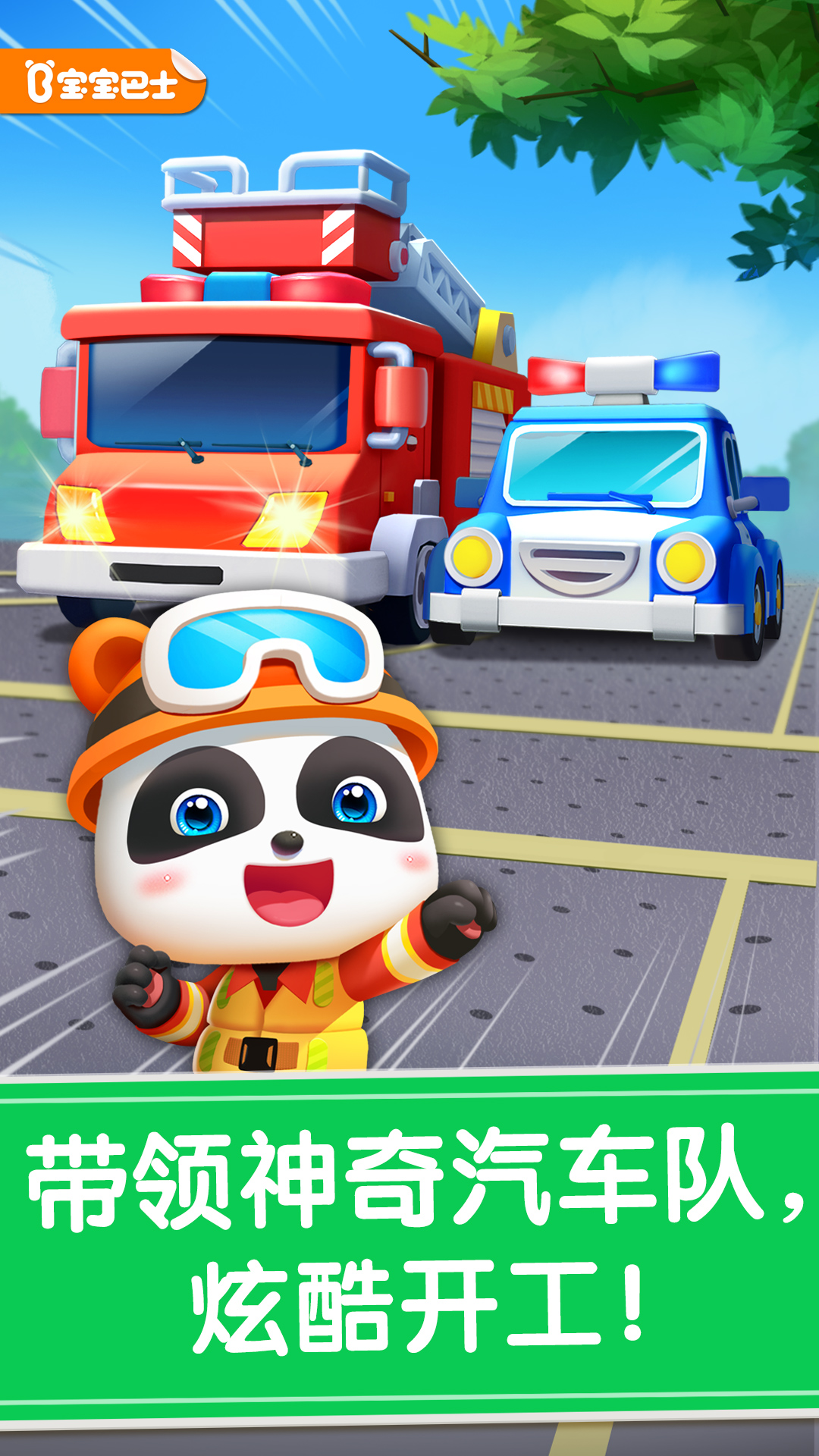 寶寶神奇汽車截圖預(yù)覽