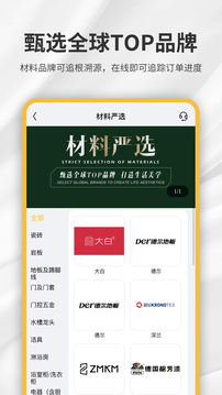 金螳螂家-數(shù)字化家裝實踐者截圖