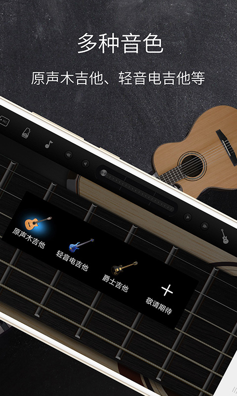 和弦吉他v3.0.2截图2