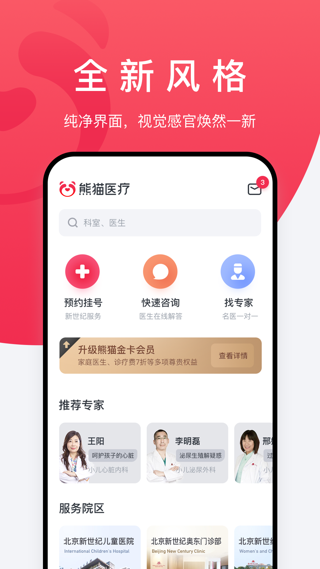 熊猫医疗v4.5.7截图4