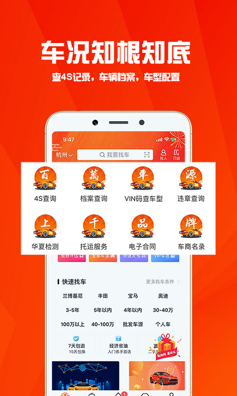 华夏二手车v9.9.1截图2