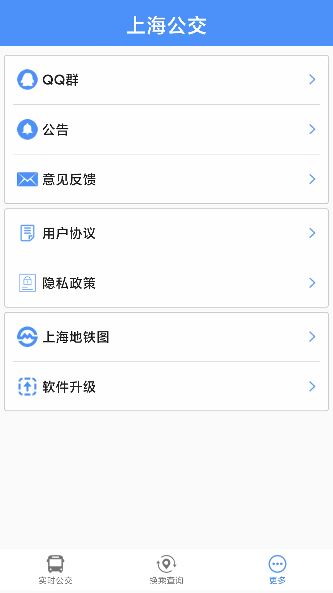 上海公交v2.9.0截图1