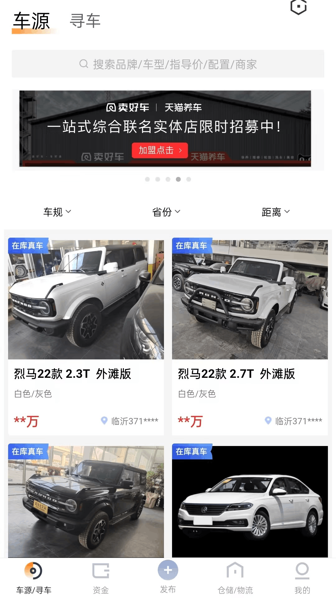 卖好车v8.4.06截图3