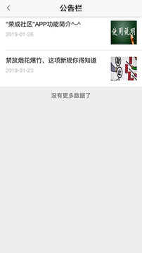 榮成社區(qū)云截圖