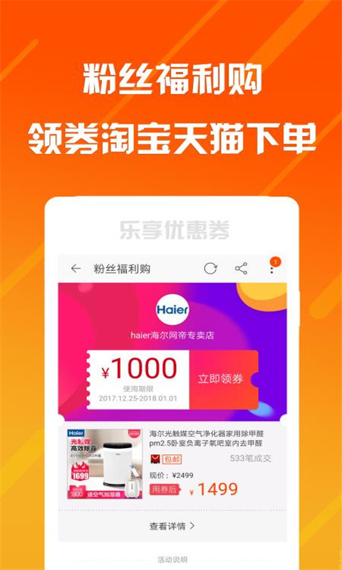 乐享安逸-购物优惠券appv4.0.4截图2