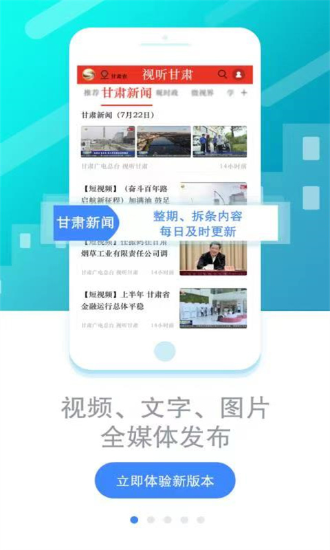 视听甘肃v3.7.2截图5