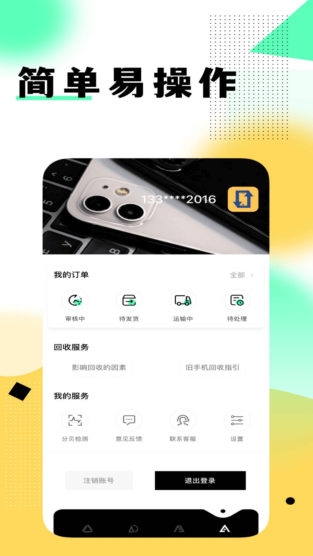 卖手机闲置-卖闲置v1.0.8截图1