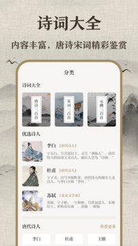 唐詩三百首少兒版截圖