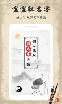 寶寶取名字-寶寶取名起名截圖