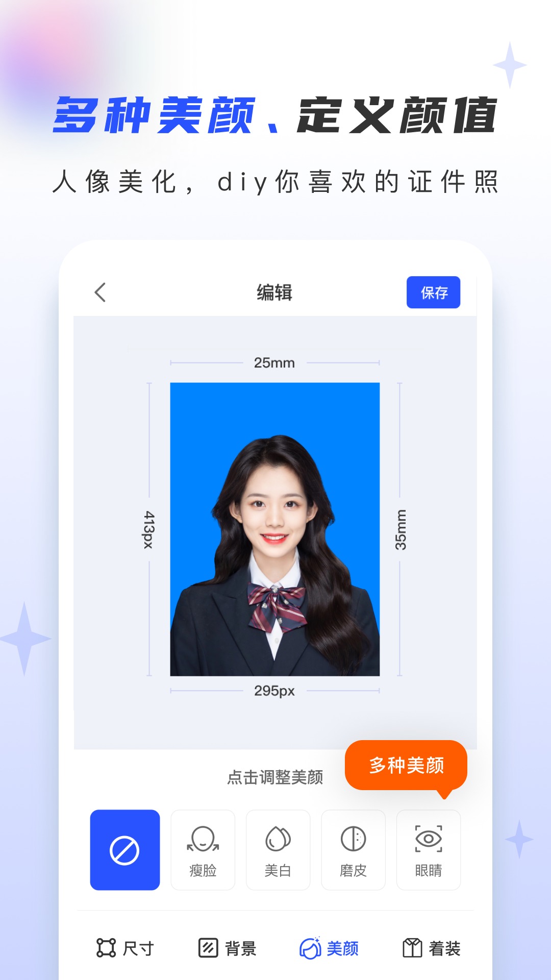 证照大师-证件照美颜制作v1.2.9截图1