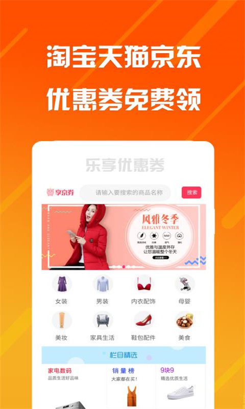 乐享安逸-购物优惠券appv4.0.4截图4
