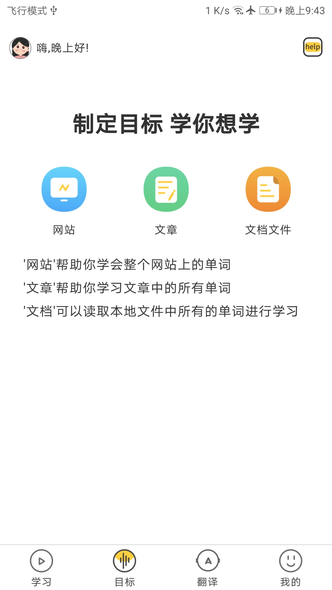 简单学单词v1.0.18截图3