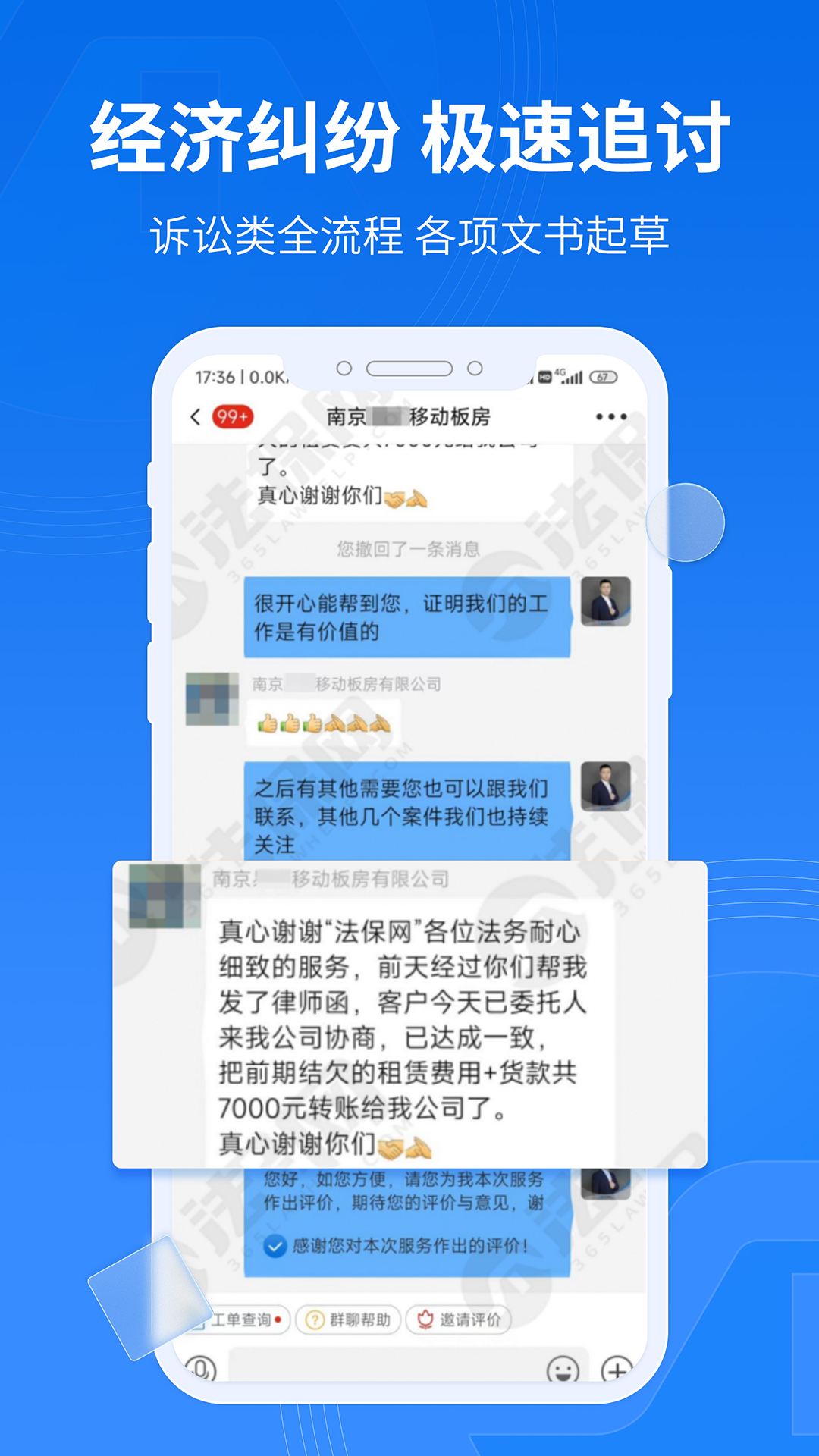 法保网v7.6.9截图3