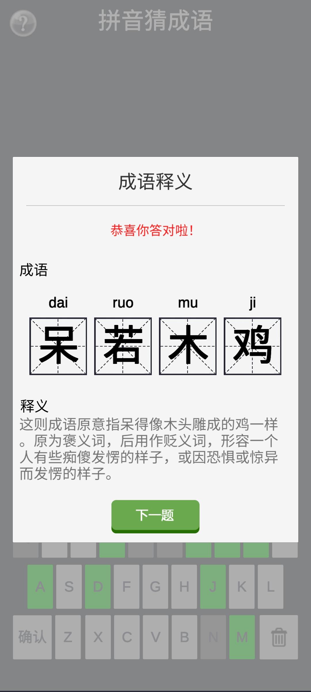 拼音猜词语截图1