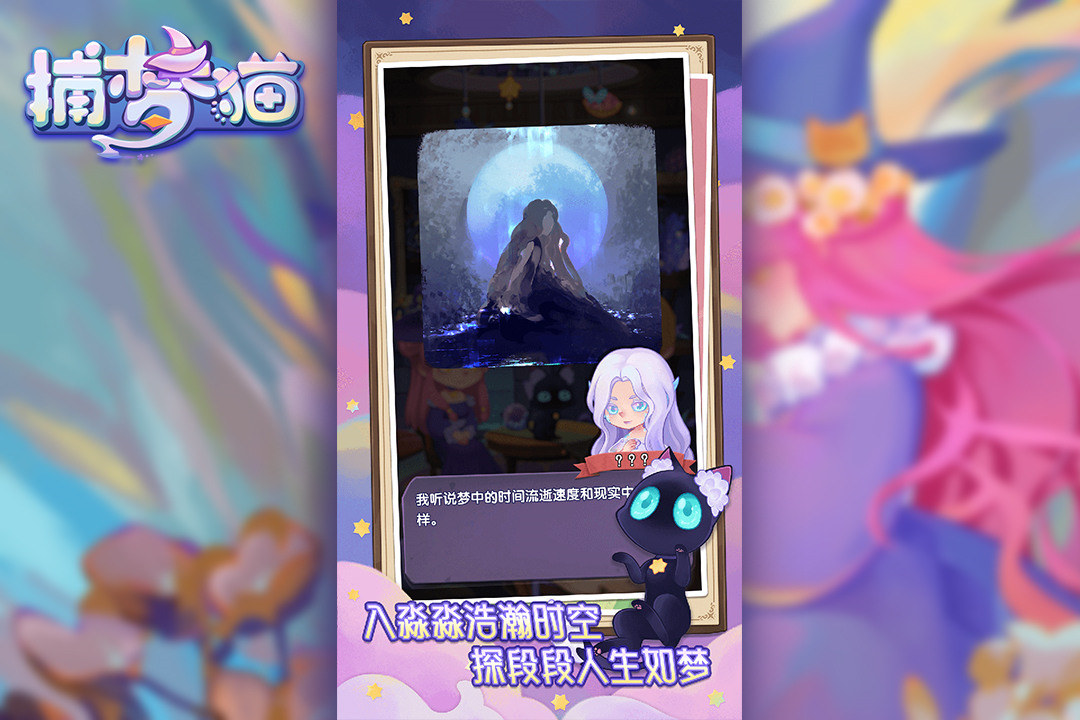 捕夢貓截圖預(yù)覽