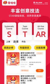 畫啦啦美術課堂截圖