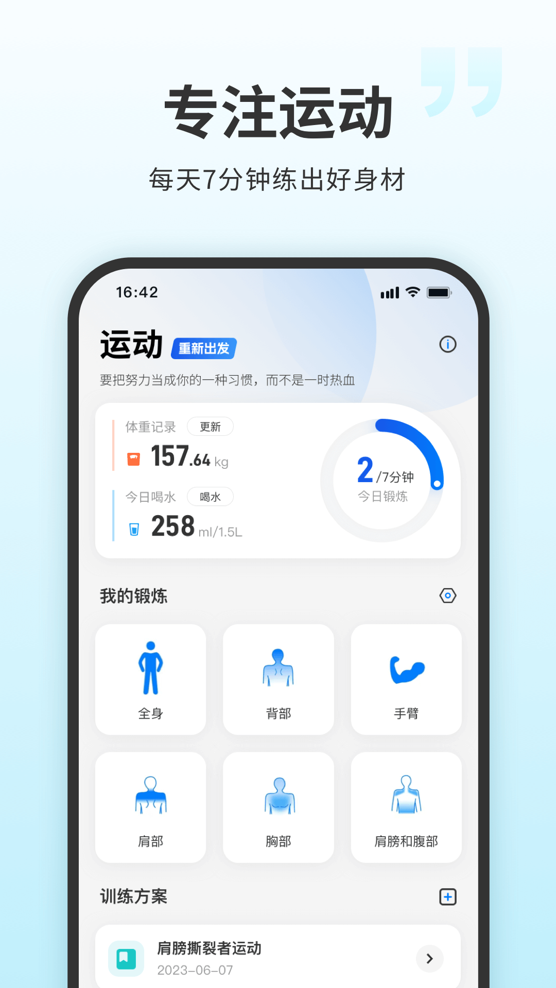 7分钟健身v2.0.1截图5