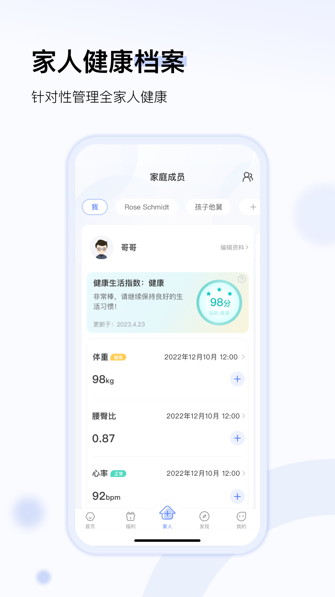 轻牛健康v3.3.1截图3