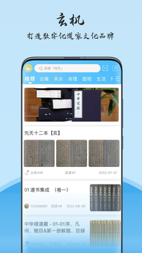 玄機(jī)-數(shù)字化道家文化品牌截圖