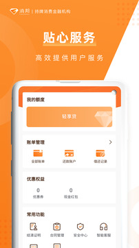 消邦-正規(guī)金融借貸機(jī)構(gòu)截圖